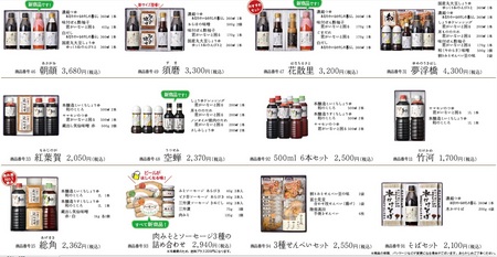 八木澤商店：2013夏のご贈答品