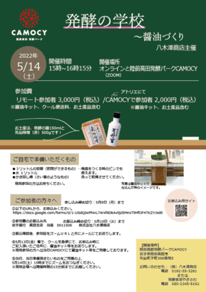 発酵の学校.png